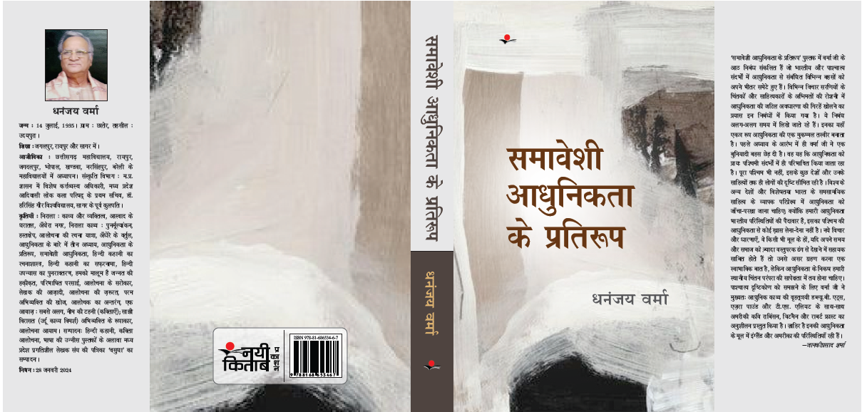 Samaveshi Aadhunikta Ke Pratiroop